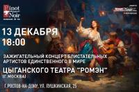 Московский цыганский театр 