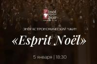 «Esprit Noël — сияние Рождества в Pinot Noir»