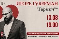 Чтецкий вечер Александра Винника в 