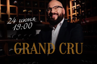 Grand Cru с Александром Винником!