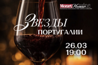 Эногастрономический ужин «Звезды Португалии — вина Dão»