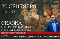 Сказочные путешествия в 