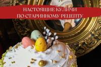 Пасхальные куличи и наборы с доставкой!