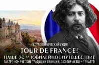 Поедем поедим с Месье Оливье!