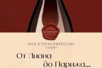 Классика Бистро: от Лиона до Парижа