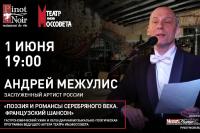 Андрей Межулис в 