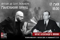 Чтецкий вечер Александра Винника!