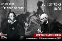 Чтецкий вечер Александра Винника!