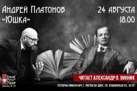 Чтецкий вечер Александра Винника!