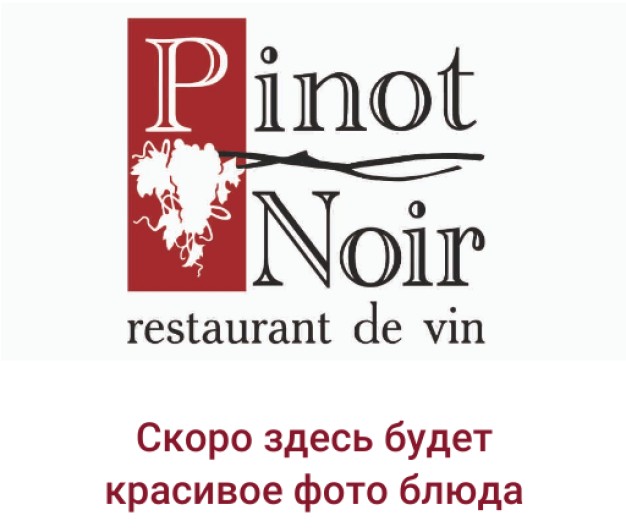 Утиная ножка «à la facon du boucher»*